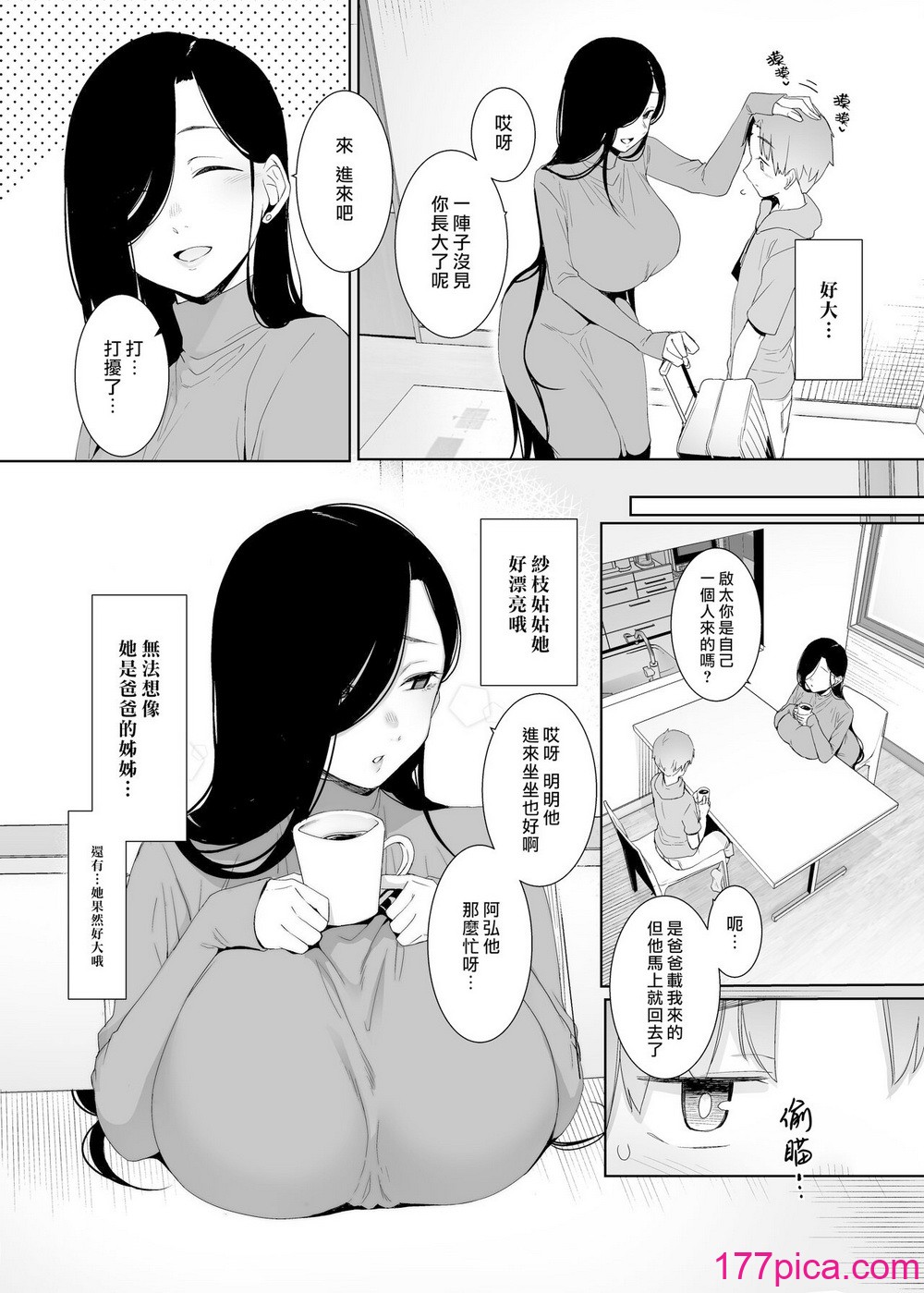 [南方ヒトガクシキ (仲村レグラ)] 追悔の滓 ｜追悔的餘滓 [漢化組漢化組×夢中璞影｜无修至上个人重嵌] [無修正] [DL版][47P]-第1章-图片3