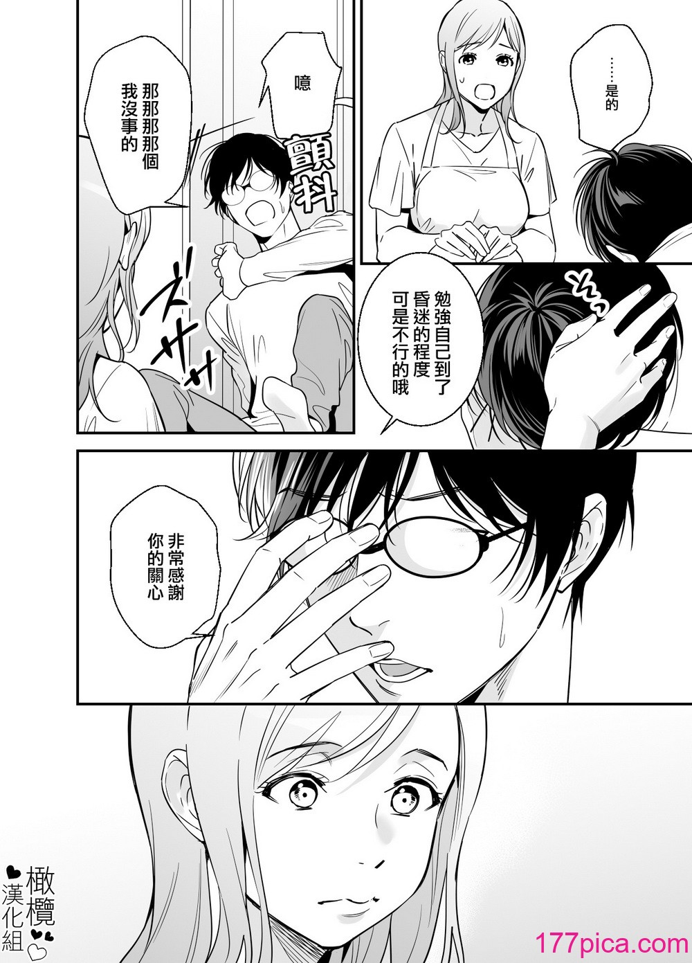 [プラリネ (鈴鳴なつる)] 童貞小説家と家政婦さん [橄榄汉化组][64P]-第1章-图片3