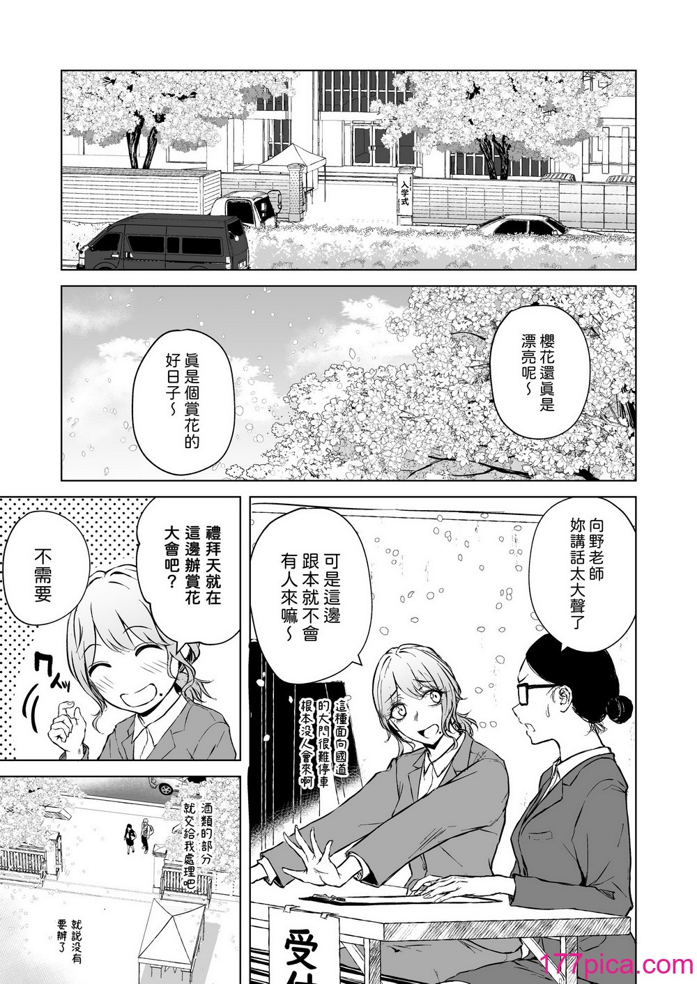 [多摩尾庵 (たまび)] 寝耳へ恋の果報 [中国翻译][89P]-第1章-图片3