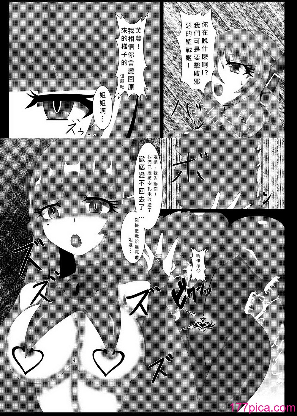 [虹夢処 (ヤクヒナ)] 聖戦姫セラカルミア vol3 純潔の魂が堕ちる時 [DL版] [SFΣ個人漢化][49P]-第1章-图片7