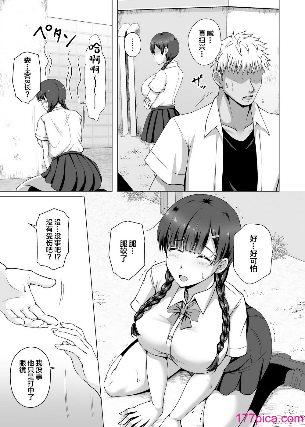 [大正ロマネスク (遠野すいか)] 彼女がメガネを外した訳 ～片思いの巨乳委員長がヤリチン彼氏に染められるまで～ (オリジナル) [DL版] [中国翻訳][48P]-第1章-图片7