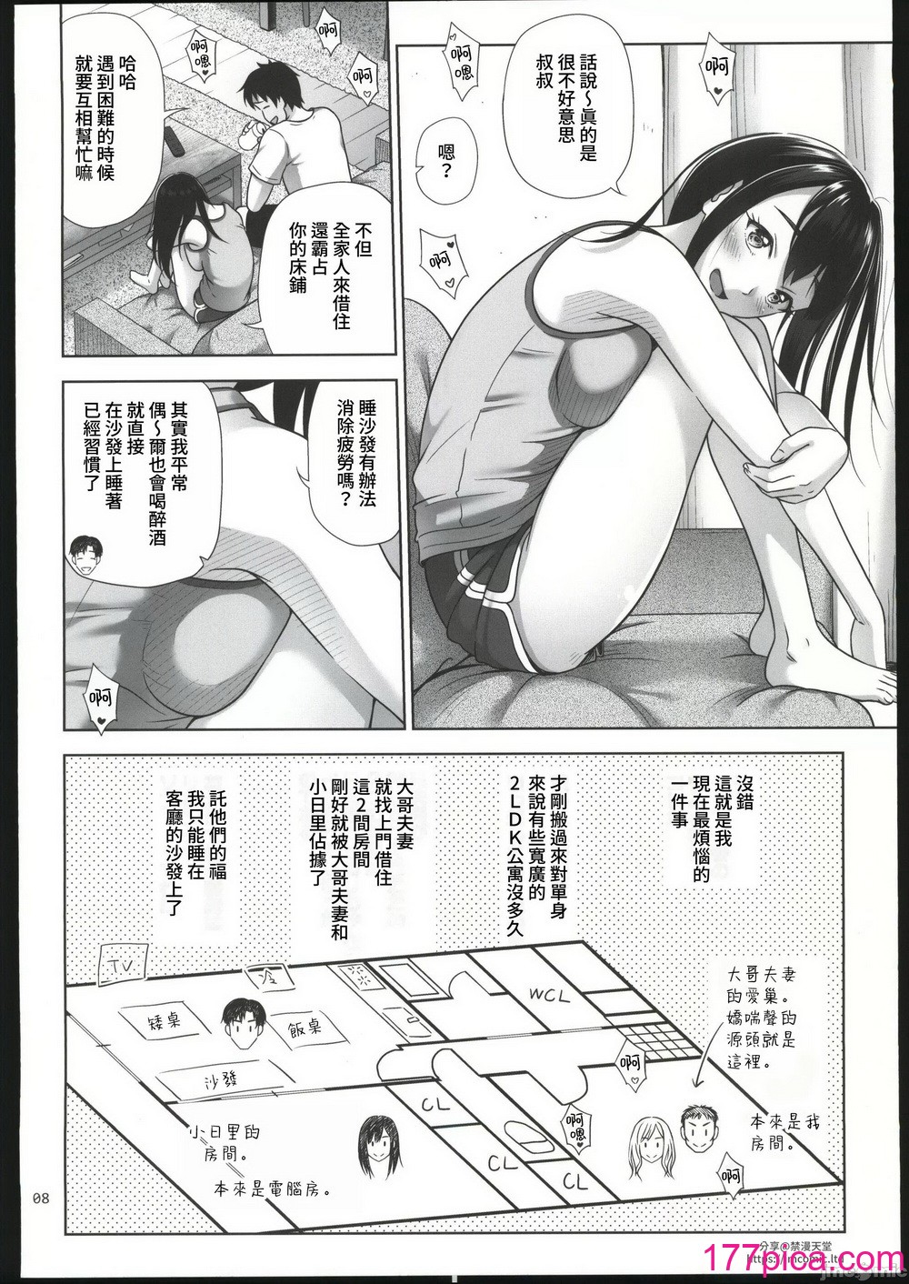 [暗中模索 (まるころんど)] アタシがヌいてあげよっか？ C102オマケ本 [中国翻訳][50P]-第1章-图片7