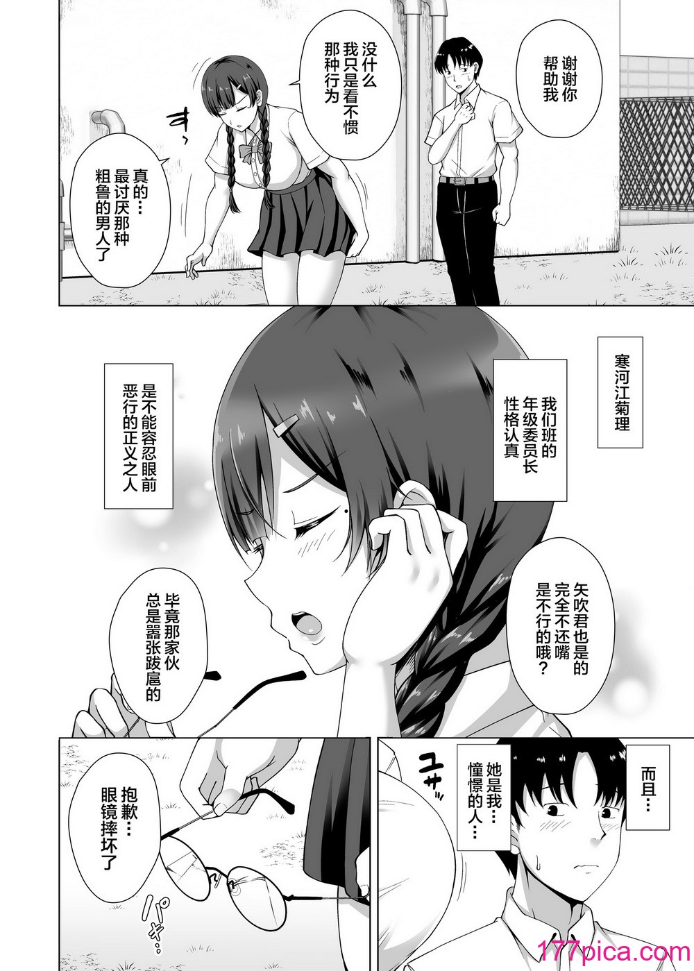 [大正ロマネスク (遠野すいか)] 彼女がメガネを外した訳 ～片思いの巨乳委員長がヤリチン彼氏に染められるまで～ (オリジナル) [DL版] [中国翻訳][48P]-第1章-图片8