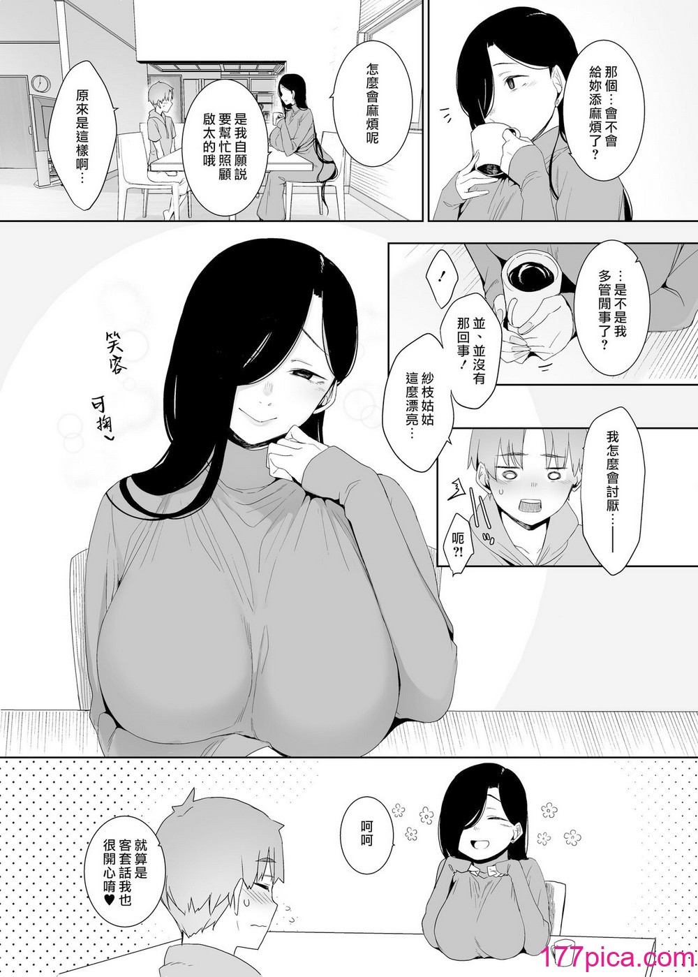 [南方ヒトガクシキ (仲村レグラ)] 追悔の滓 ｜追悔的餘滓 [漢化組漢化組×夢中璞影｜无修至上个人重嵌] [無修正] [DL版][47P]-第1章-图片4