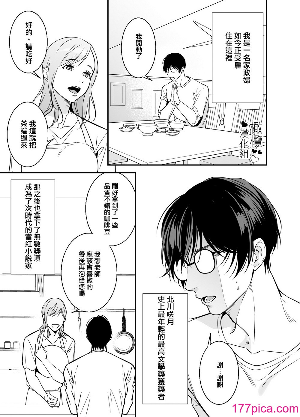 [プラリネ (鈴鳴なつる)] 童貞小説家と家政婦さん [橄榄汉化组][64P]-第1章-图片4