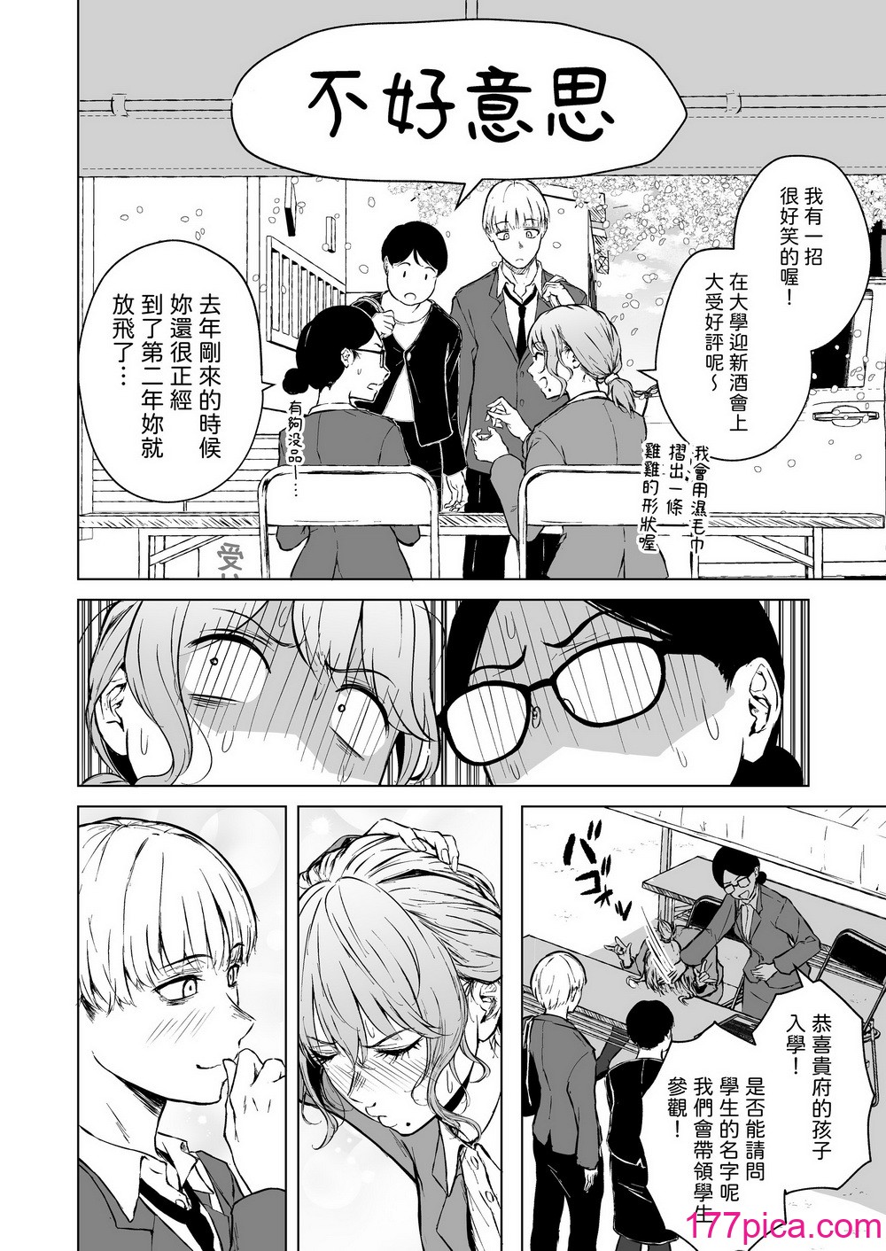 [多摩尾庵 (たまび)] 寝耳へ恋の果報 [中国翻译][89P]-第1章-图片4