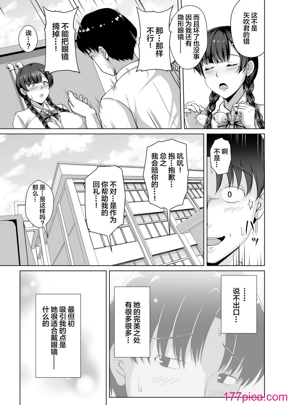 [大正ロマネスク (遠野すいか)] 彼女がメガネを外した訳 ～片思いの巨乳委員長がヤリチン彼氏に染められるまで～ (オリジナル) [DL版] [中国翻訳][48P]-第1章-图片9