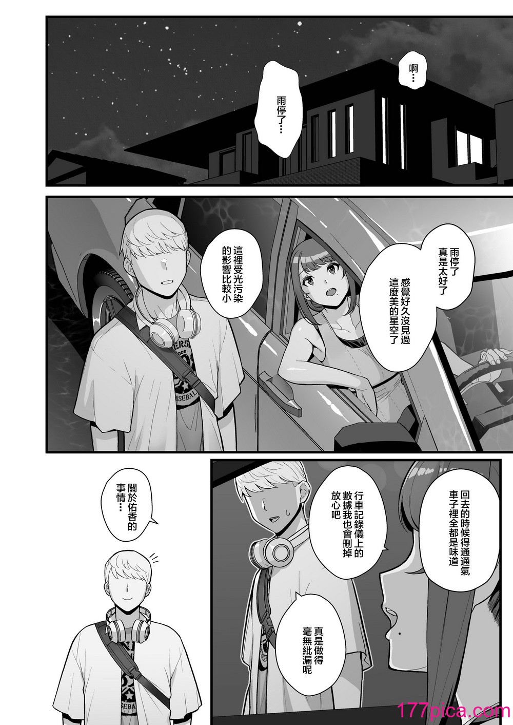 [华容道 (松果)] 人妻の自宅に白昼访问する本 白天去太太家访问的本 [中国翻訳] [DL版][53P]-第5章-图片6