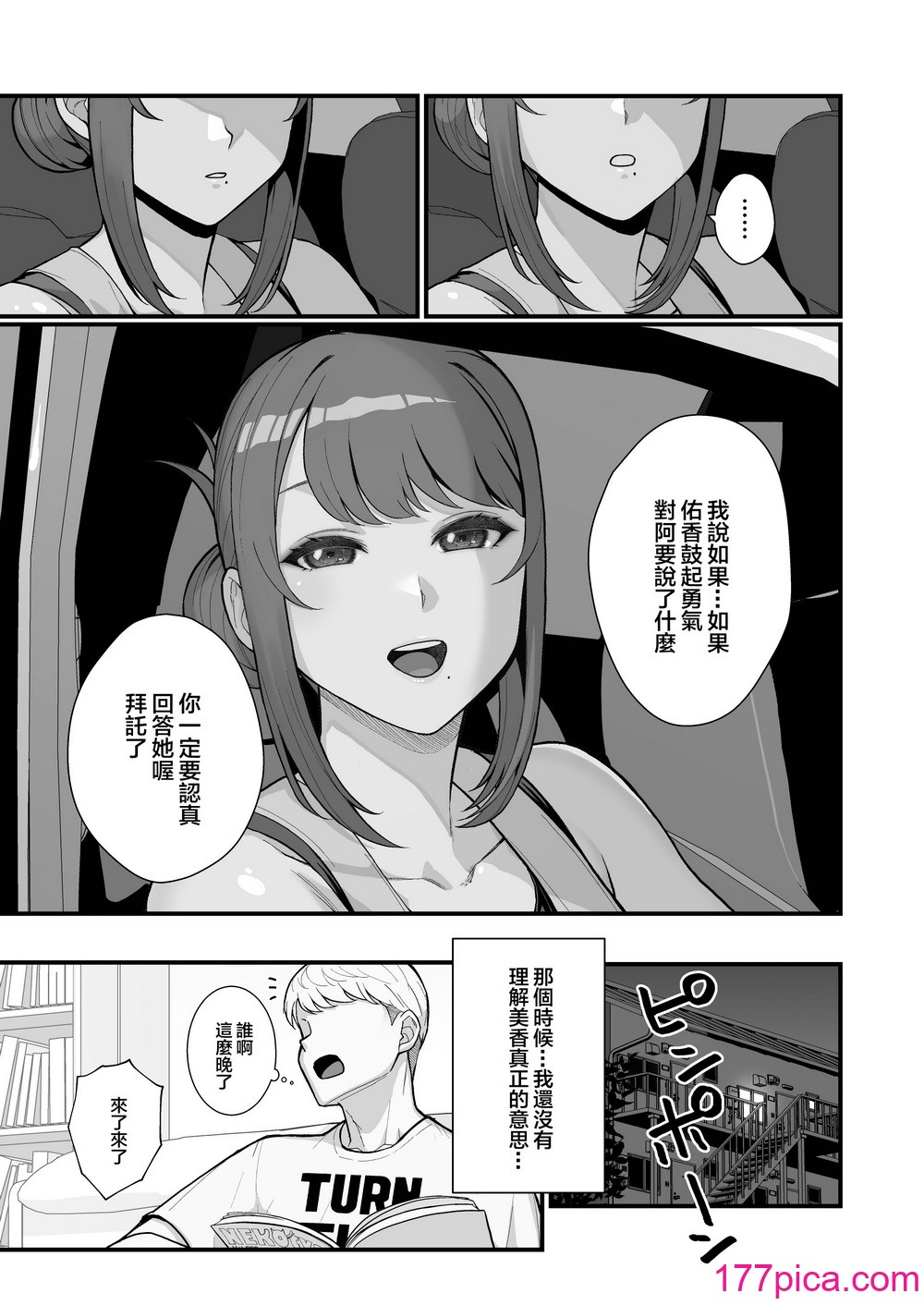 [华容道 (松果)] 人妻の自宅に白昼访问する本 白天去太太家访问的本 [中国翻訳] [DL版][53P]-第5章-图片7