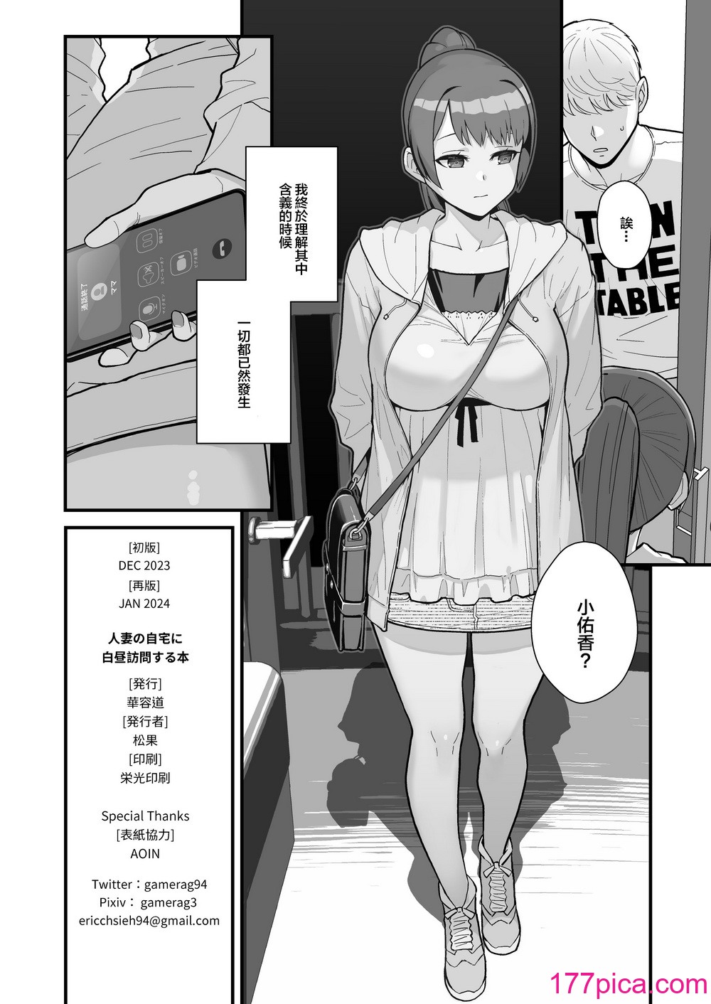 [华容道 (松果)] 人妻の自宅に白昼访问する本 白天去太太家访问的本 [中国翻訳] [DL版][53P]-第5章-图片8