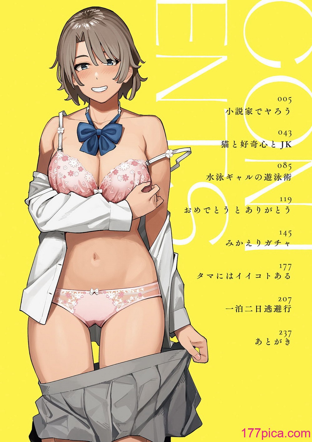 [ブラックノート (アシズキ)] とりあえず、ヤッてみよ。[部分無修正][262P]-第1章-图片3