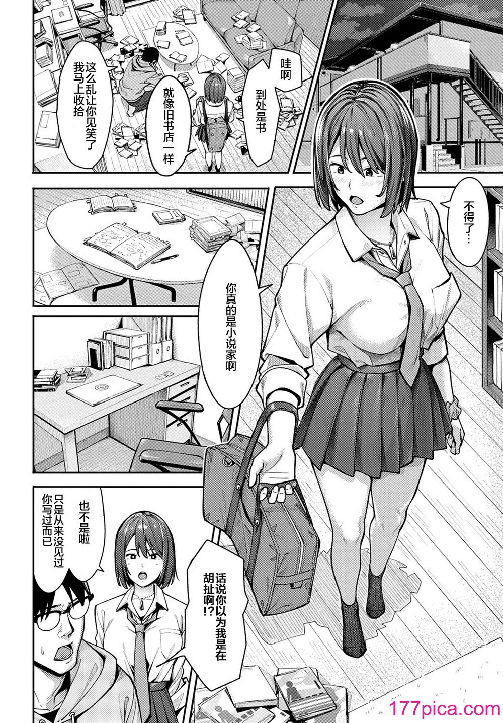 [ブラックノート (アシズキ)] とりあえず、ヤッてみよ。[部分無修正][262P]-第1章-图片9