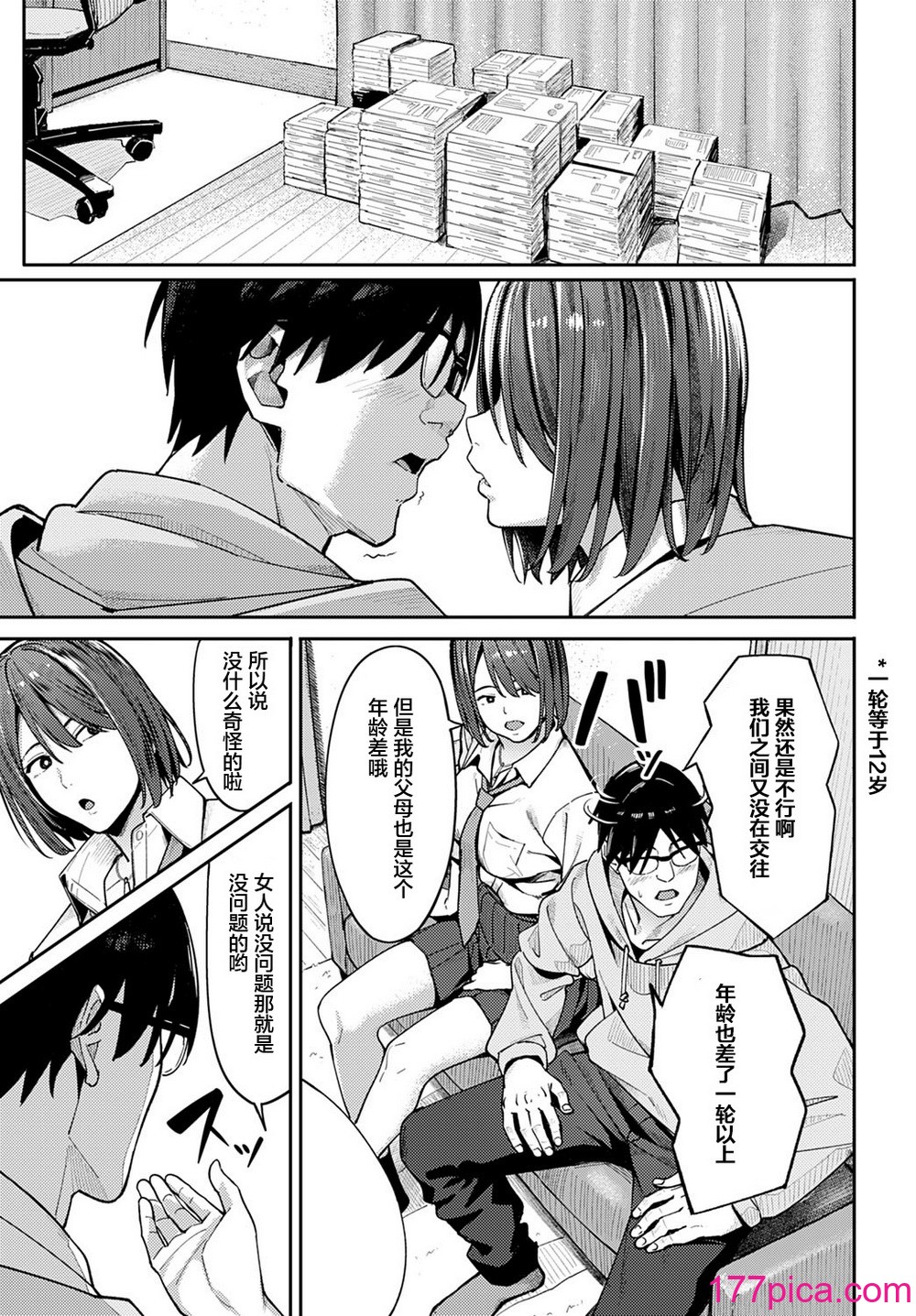 [ブラックノート (アシズキ)] とりあえず、ヤッてみよ。[部分無修正][262P]-第1章-图片10