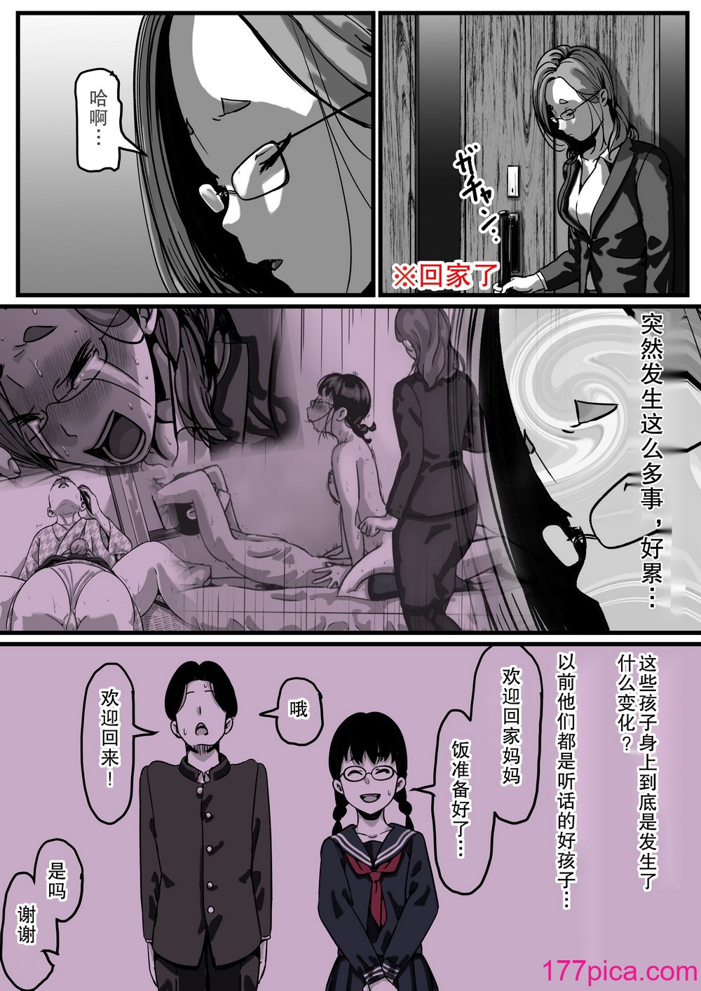 [ふるべ] 姉弟で日常的にセックスしてる♥ 最終話 [熟女控机翻汉化][75P]-第1章-图片3
