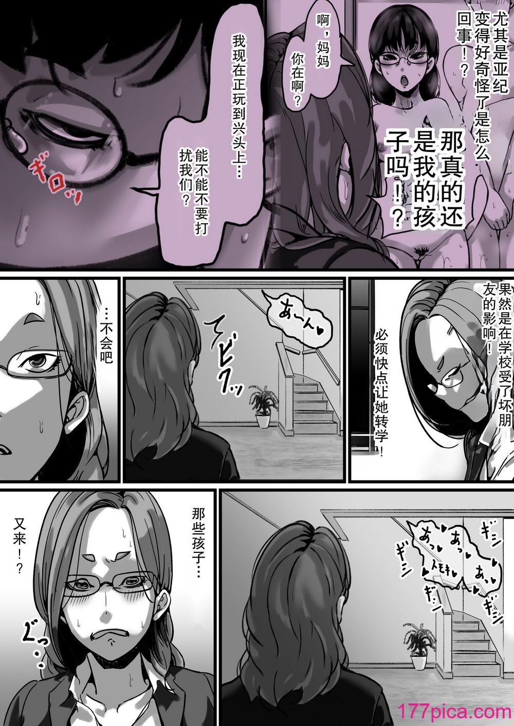 [ふるべ] 姉弟で日常的にセックスしてる♥ 最終話 [熟女控机翻汉化][75P]-第1章-图片4