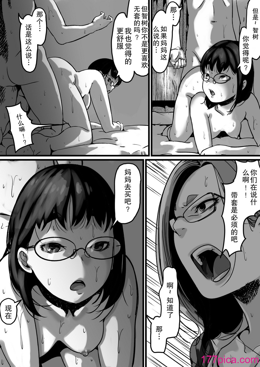 [ふるべ] 姉弟で日常的にセックスしてる♥ 最終話 [熟女控机翻汉化][75P]-第1章-图片6