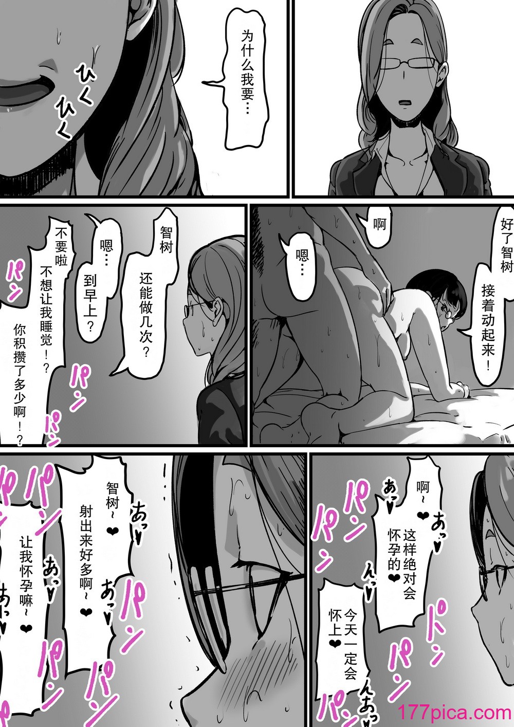 [ふるべ] 姉弟で日常的にセックスしてる♥ 最終話 [熟女控机翻汉化][75P]-第1章-图片7