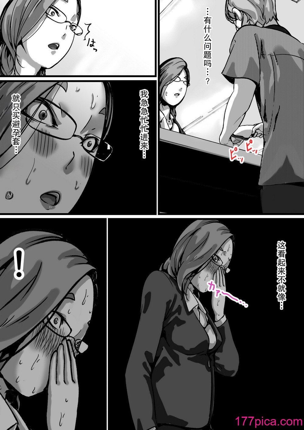 [ふるべ] 姉弟で日常的にセックスしてる♥ 最終話 [熟女控机翻汉化][75P]-第1章-图片10