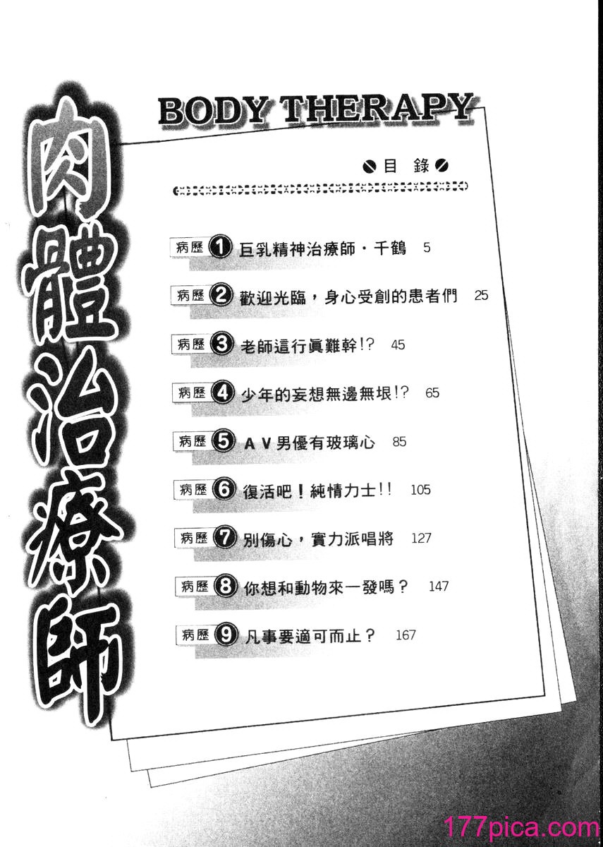 [岬ゆきひろ] ボディセラピー [中国翻訳][188P]-第1章-图片4