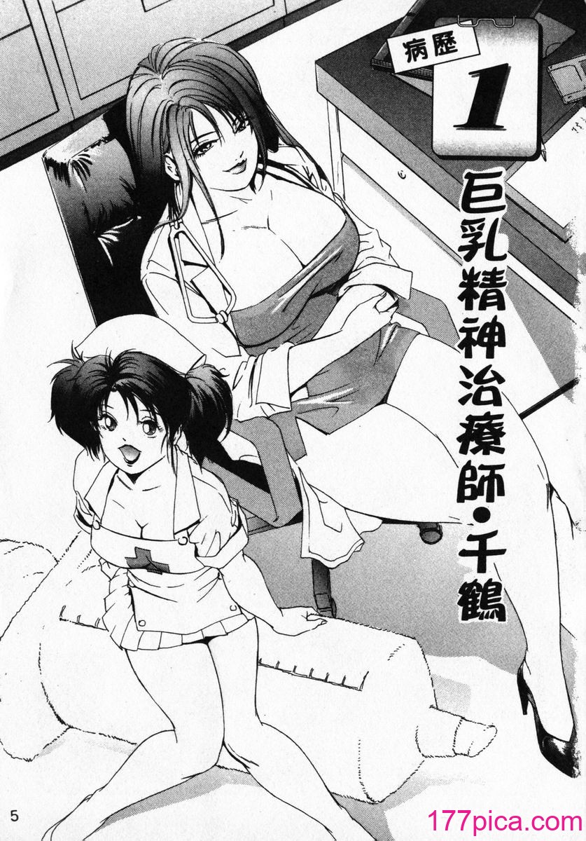 [岬ゆきひろ] ボディセラピー [中国翻訳][188P]-第1章-图片5