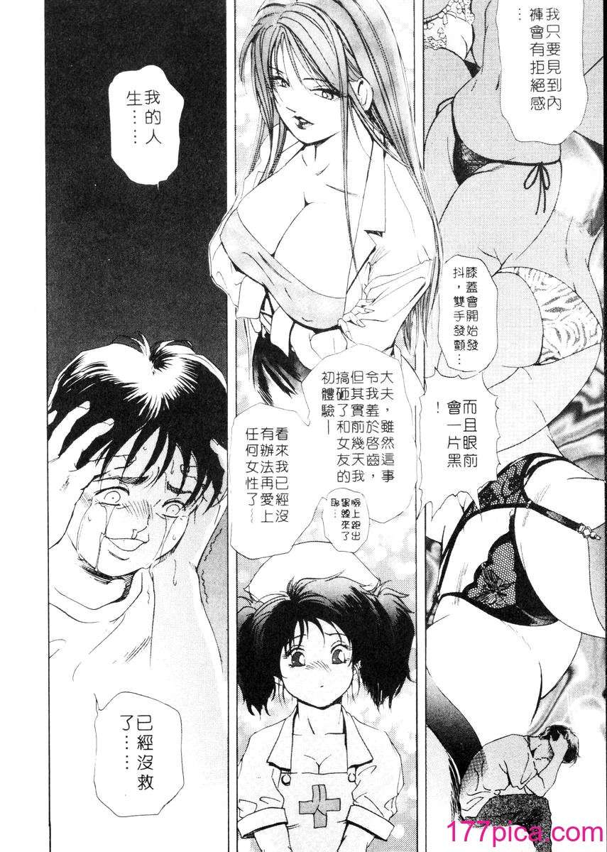 [岬ゆきひろ] ボディセラピー [中国翻訳][188P]-第1章-图片10