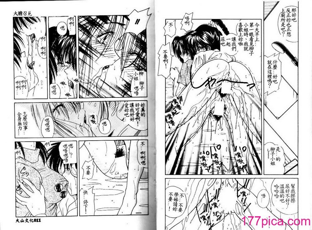 [佐々木みずき] 危険なキューピット[86P]-第1章-图片7