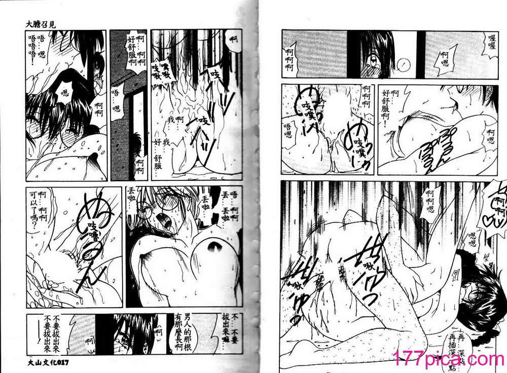[佐々木みずき] 危険なキューピット[86P]-第1章-图片10