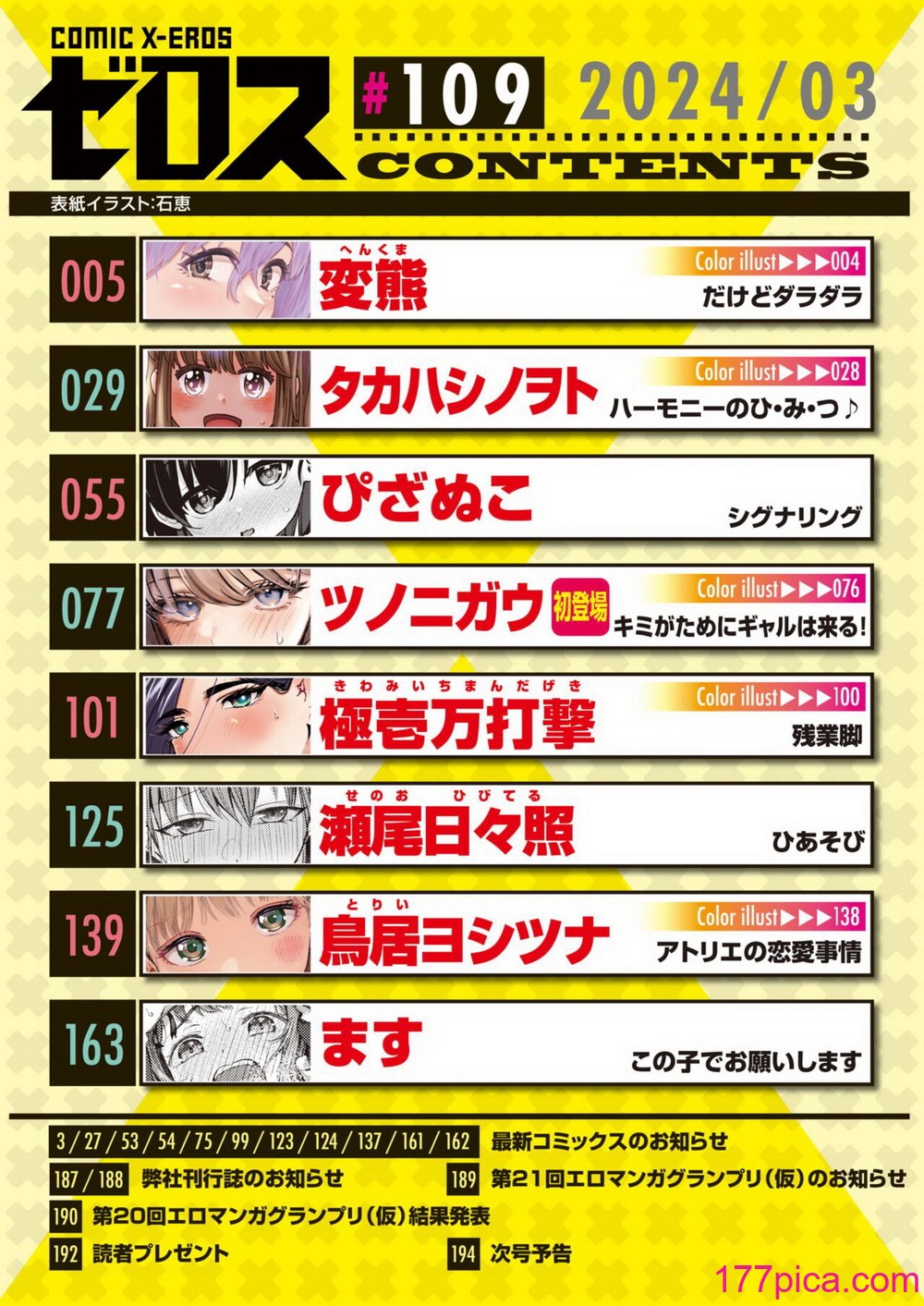 コミックゼロス #109[193P]-第1章-图片2
