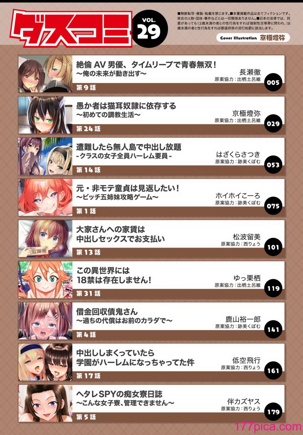 ダスコミ Vol.29 [DL版][204P]-第1章-图片2