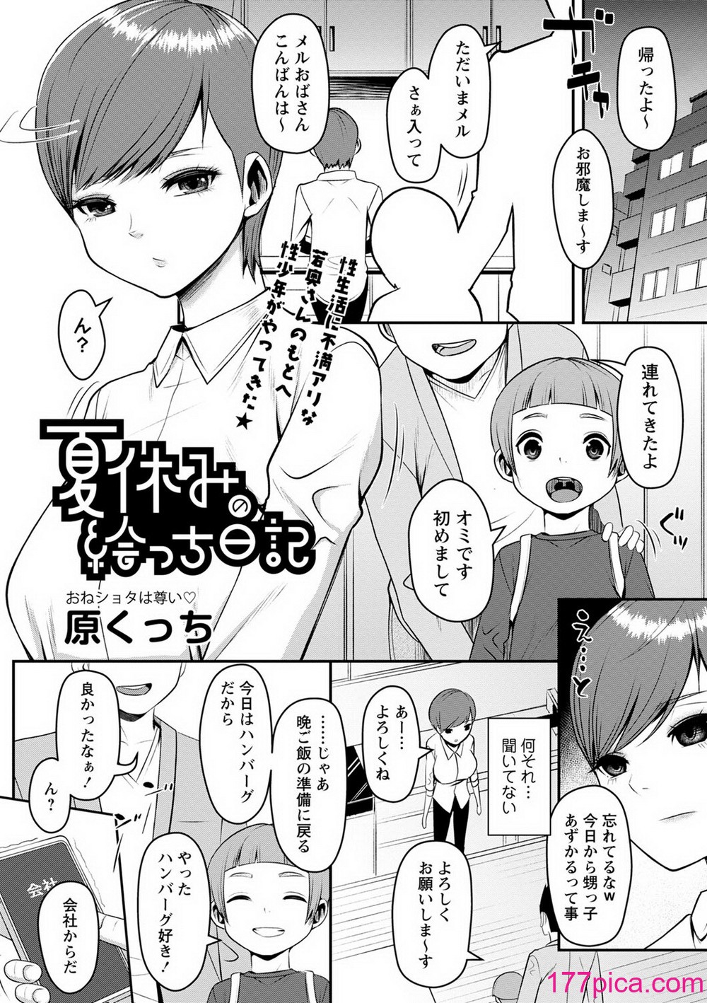 コミックマショウ 2023年11月号 [DL版][265P]-第1章-图片8