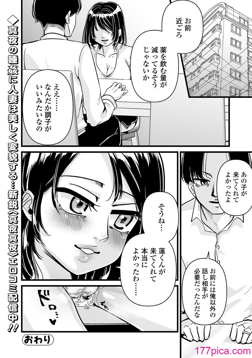 Web コミックトウテツ Vol.82[102P]-第8章-图片8