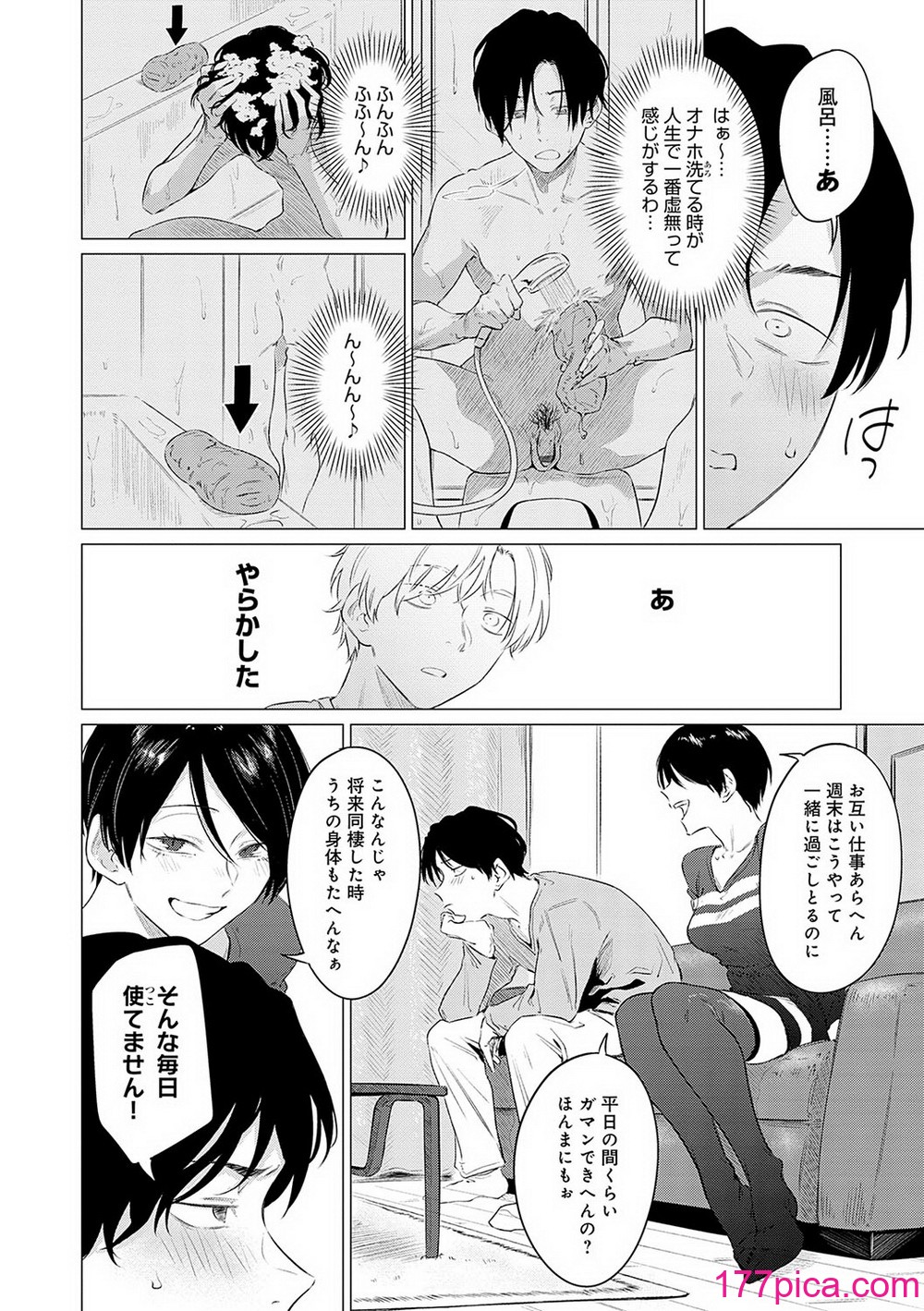 [九十九弐級] 潤情 秘密交液・賭 [DL版][218P]-第1章-图片5
