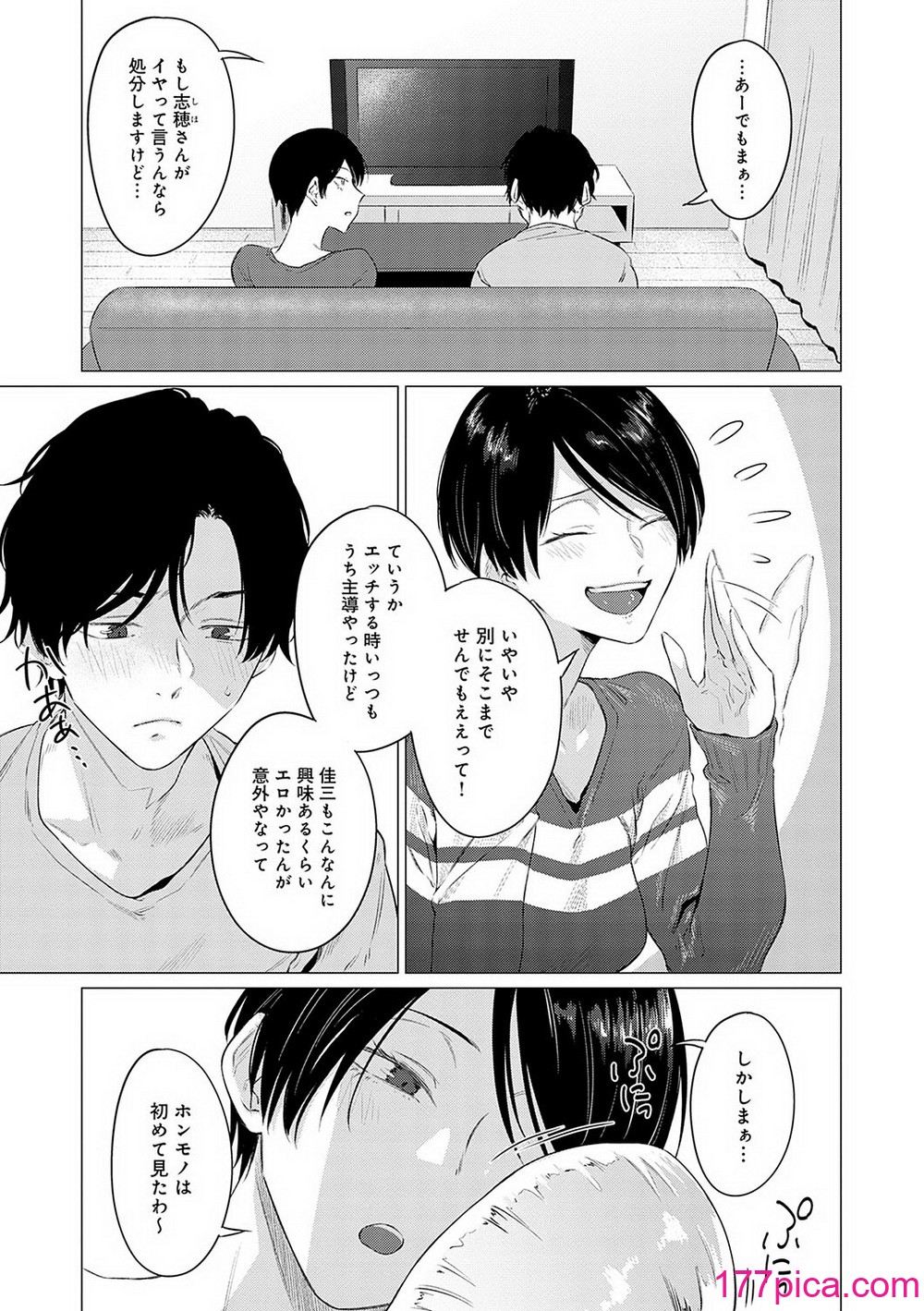 [九十九弐級] 潤情 秘密交液・賭 [DL版][218P]-第1章-图片6