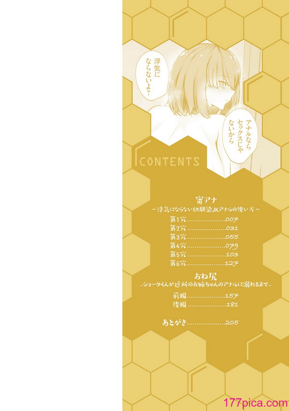 [久遠] 蜜アナ ～幼馴染の甘く滴るメス穴る？～【デジタル特装版】[DL版][236P]-第1章-图片2