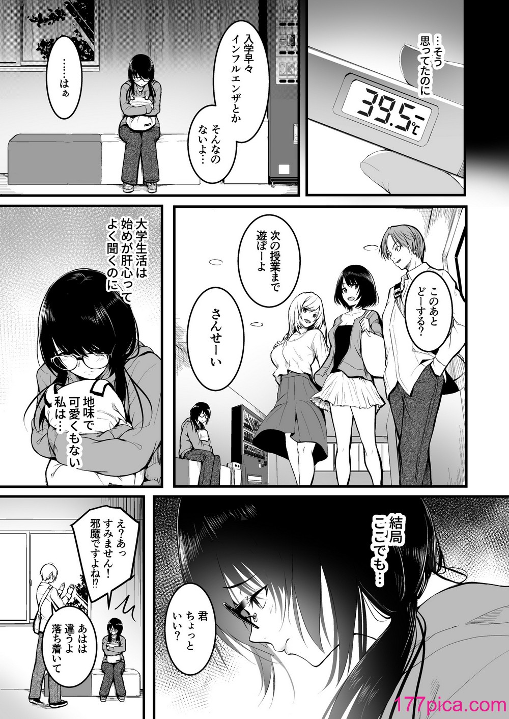 [和田マウンテン (「タカシ」)] 友達[84P]-第1章-图片5