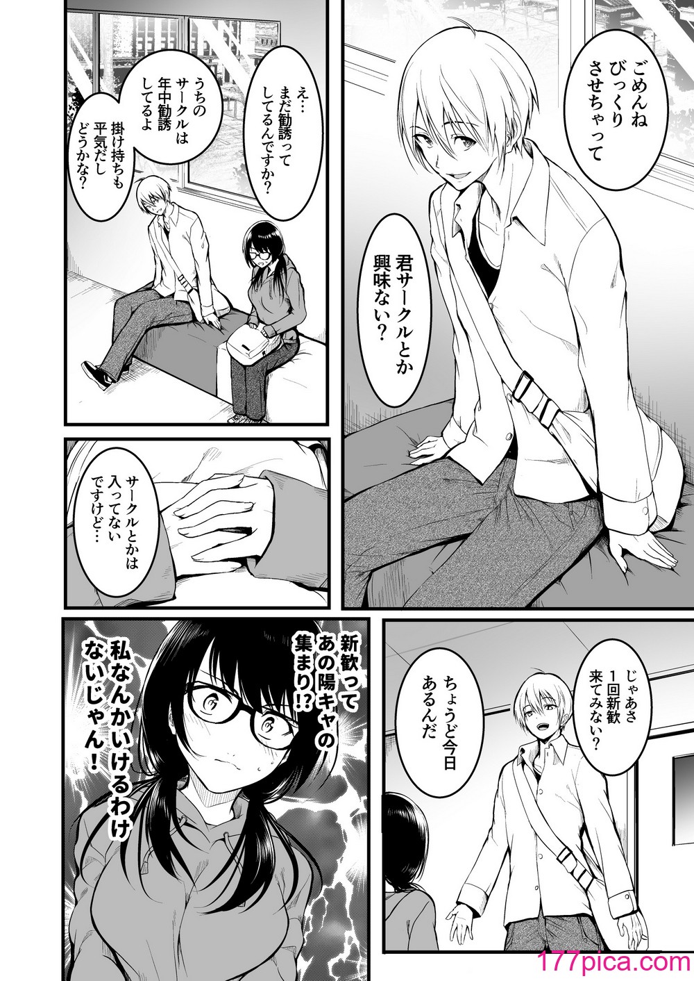 [和田マウンテン (「タカシ」)] 友達[84P]-第1章-图片6
