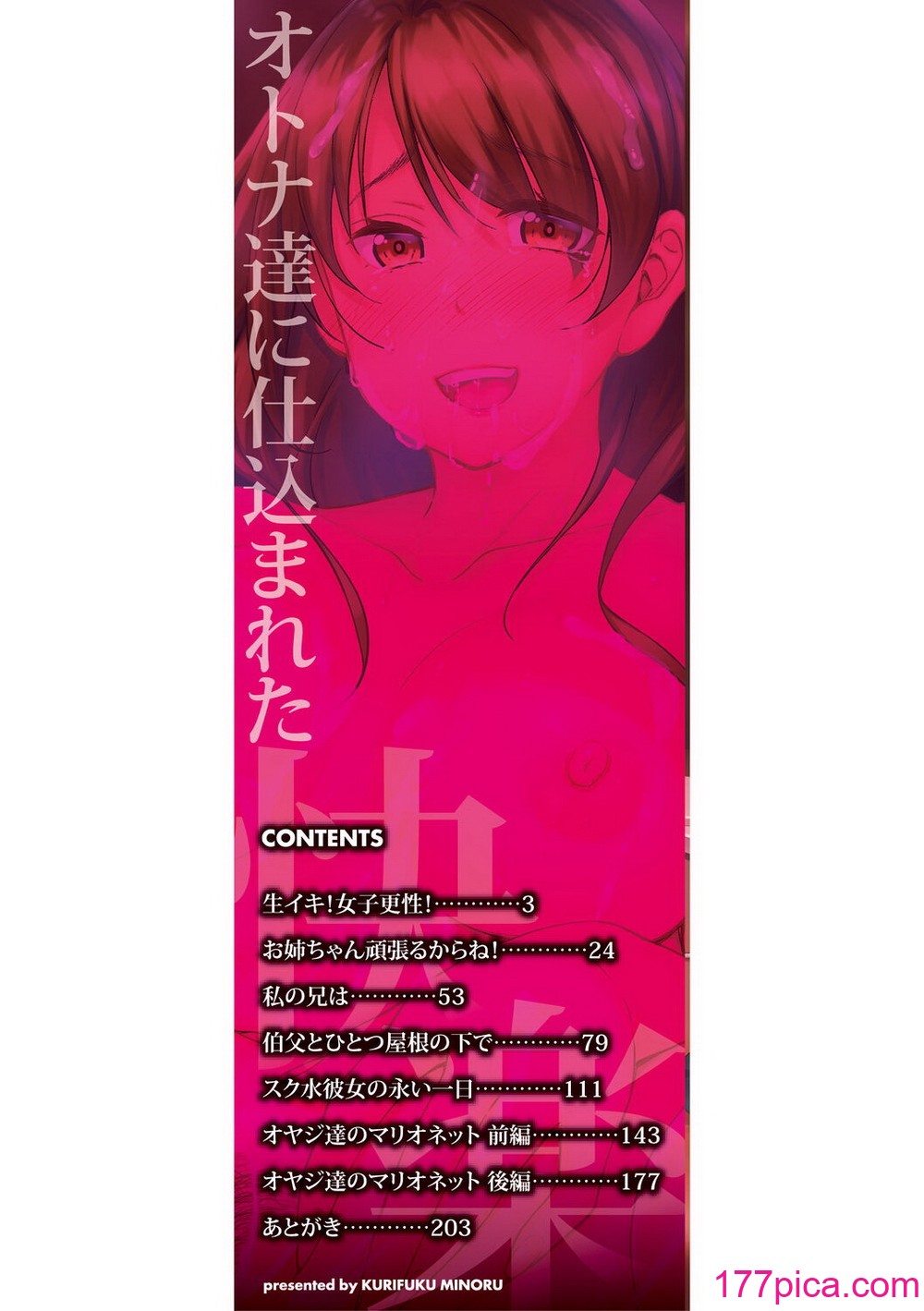 [栗福みのる] オトナ達に仕込まれた快楽 [DL版][209P]-第1章-图片2