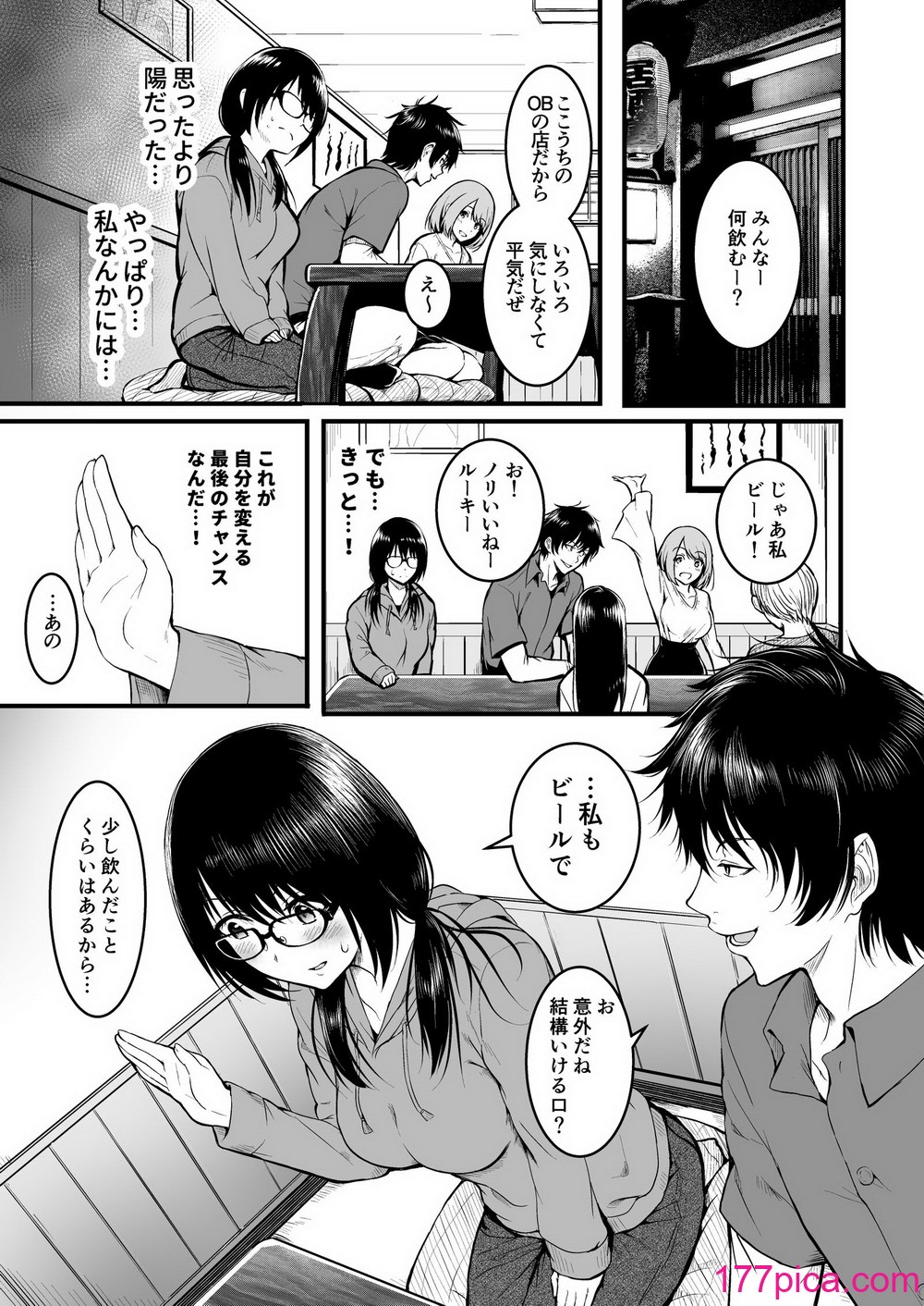 [和田マウンテン (「タカシ」)] 友達[84P]-第1章-图片7