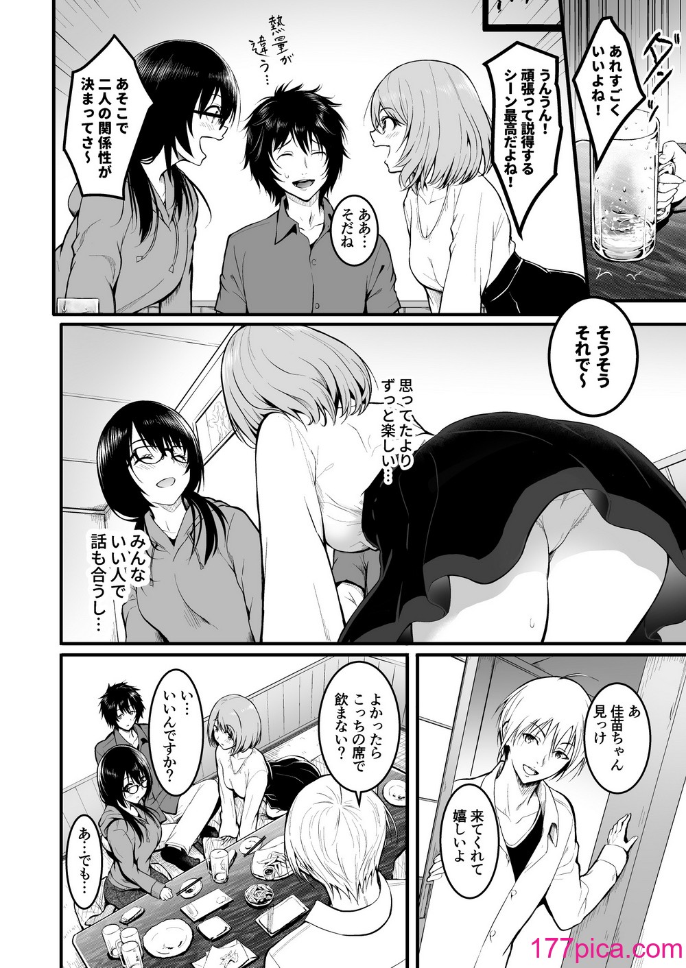 [和田マウンテン (「タカシ」)] 友達[84P]-第1章-图片8