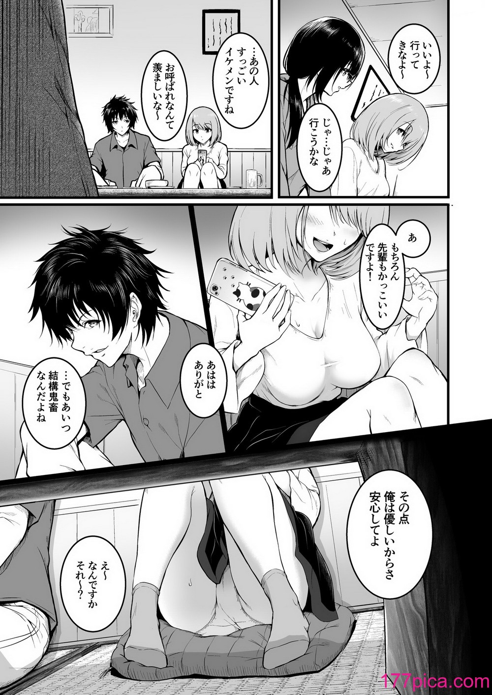 [和田マウンテン (「タカシ」)] 友達[84P]-第1章-图片9