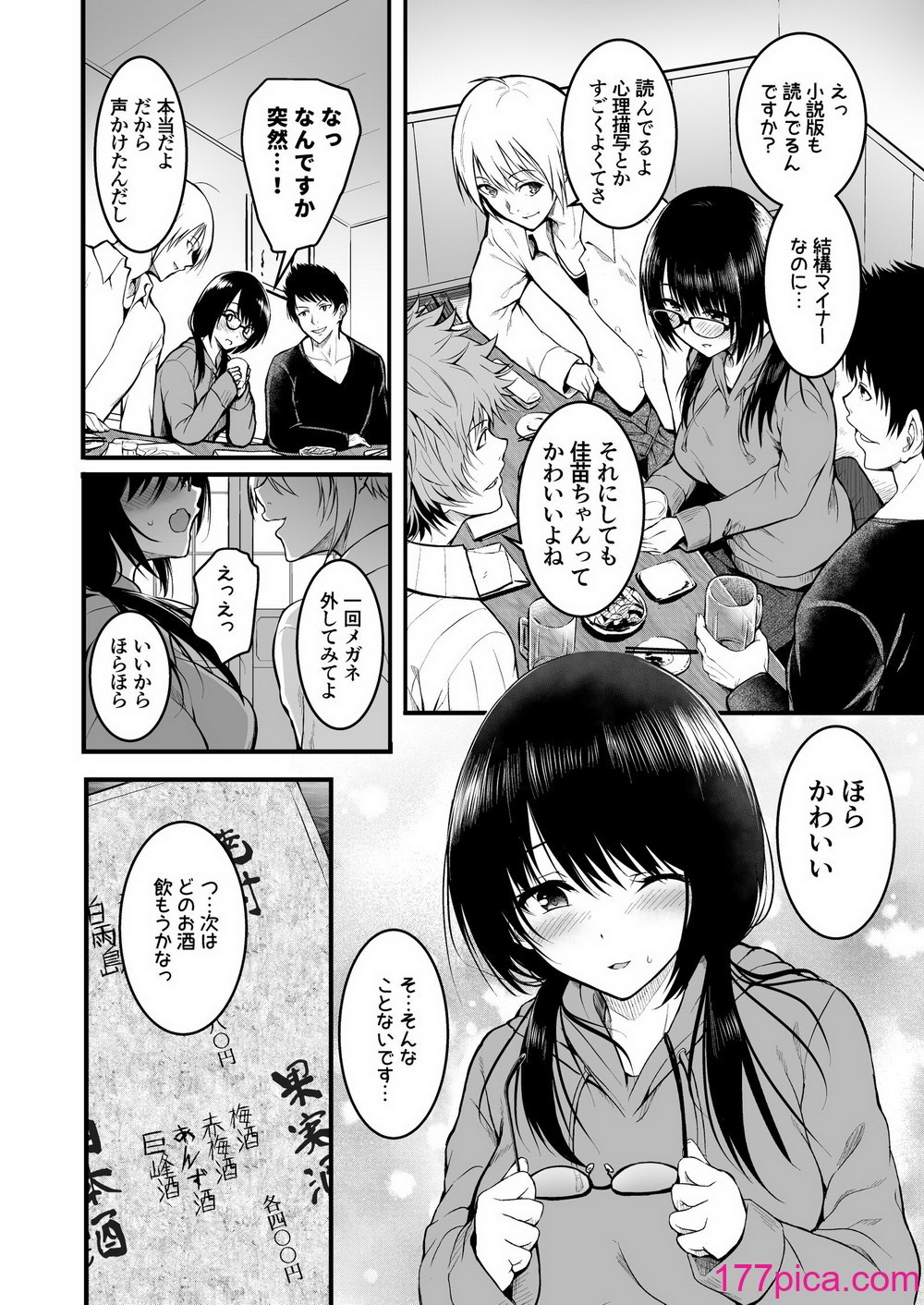 [和田マウンテン (「タカシ」)] 友達[84P]-第1章-图片10