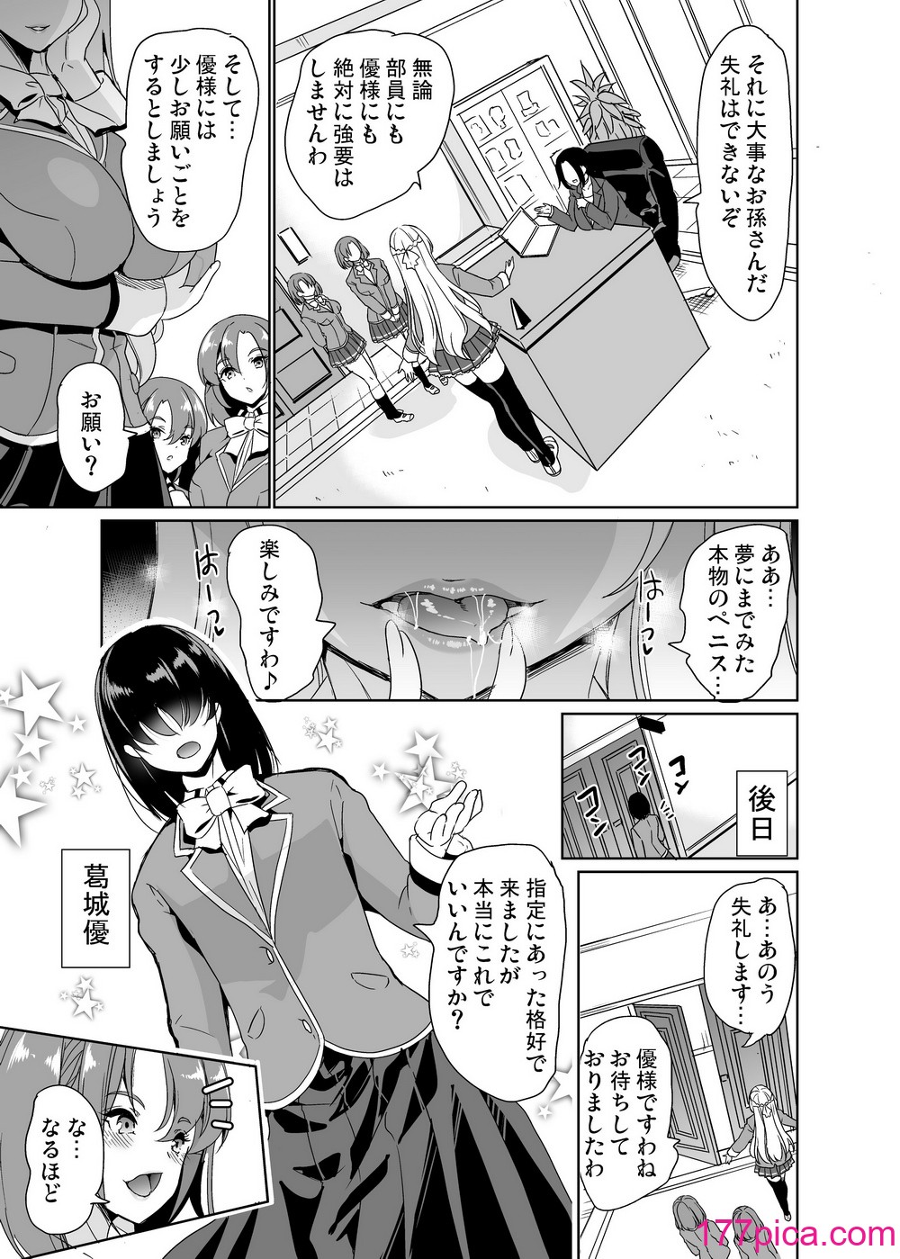 [弥美津峠 (鳳まひろ)] 女子ヤリ部屋部の男根 〜痴女ハーレム〜 [DL版][49P]-第1章-图片4