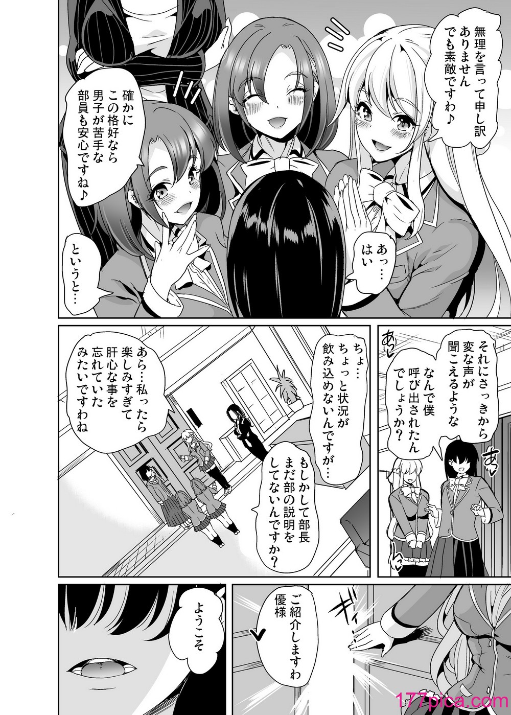 [弥美津峠 (鳳まひろ)] 女子ヤリ部屋部の男根 〜痴女ハーレム〜 [DL版][49P]-第1章-图片5