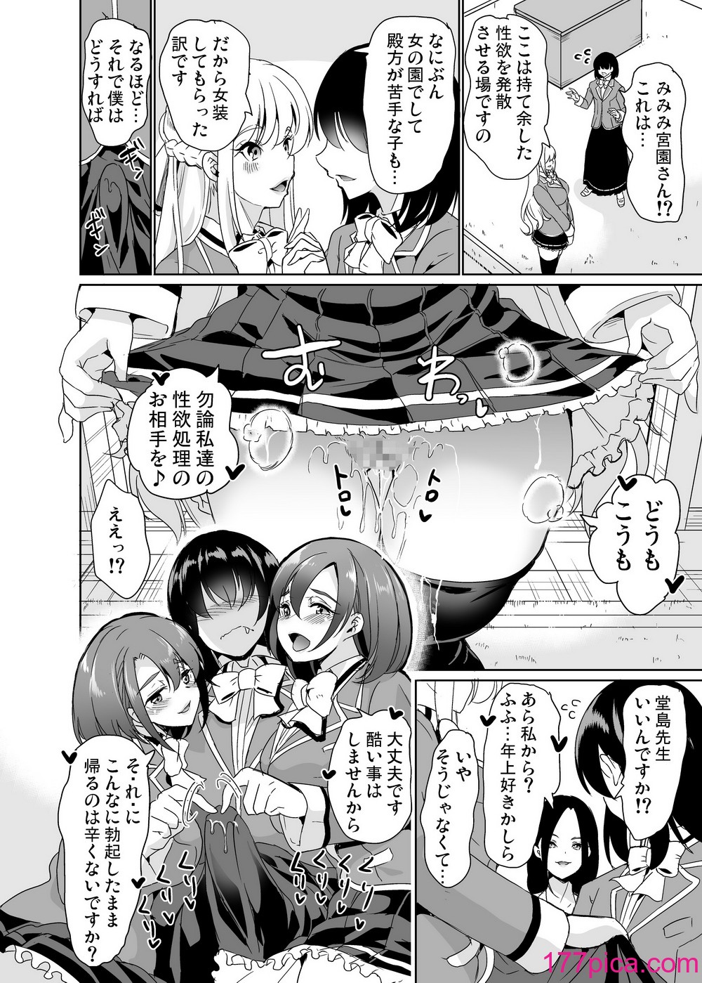[弥美津峠 (鳳まひろ)] 女子ヤリ部屋部の男根 〜痴女ハーレム〜 [DL版][49P]-第1章-图片7