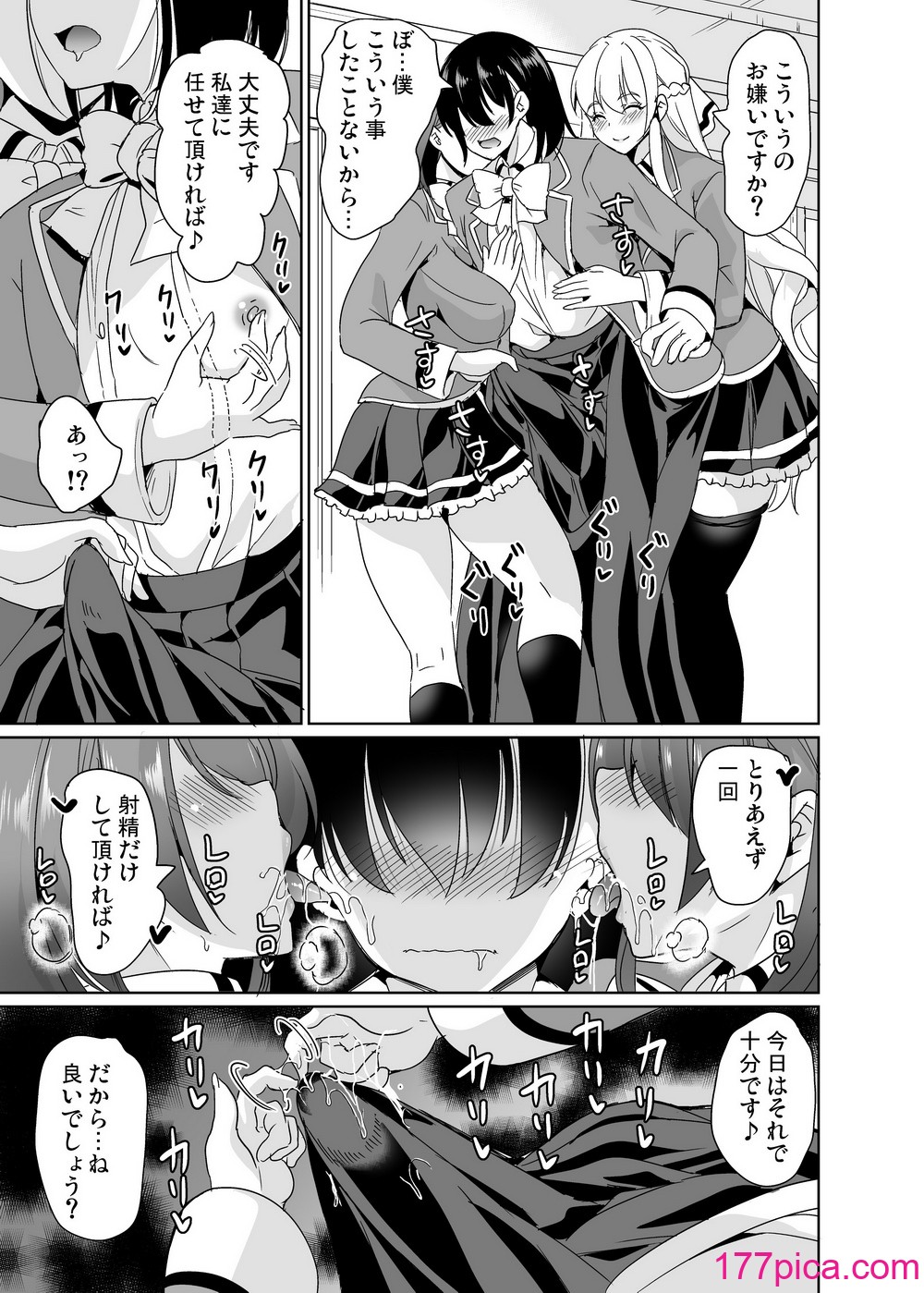 [弥美津峠 (鳳まひろ)] 女子ヤリ部屋部の男根 〜痴女ハーレム〜 [DL版][49P]-第1章-图片8