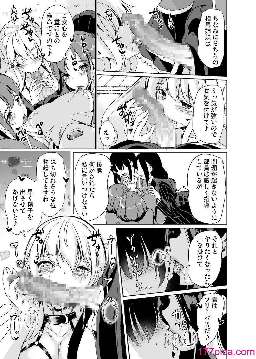 [弥美津峠 (鳳まひろ)] 女子ヤリ部屋部の男根 〜痴女ハーレム〜 [DL版][49P]-第1章-图片10