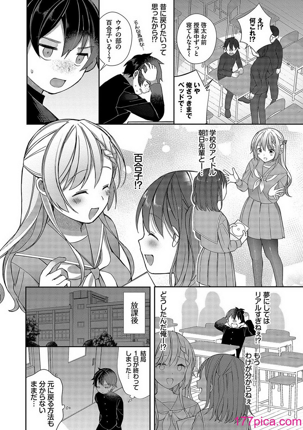 [長瀬徹] 青春コンプレックス〜タイムリープでエロ無双!!〜1 [DL版][211P]-第1章-图片7