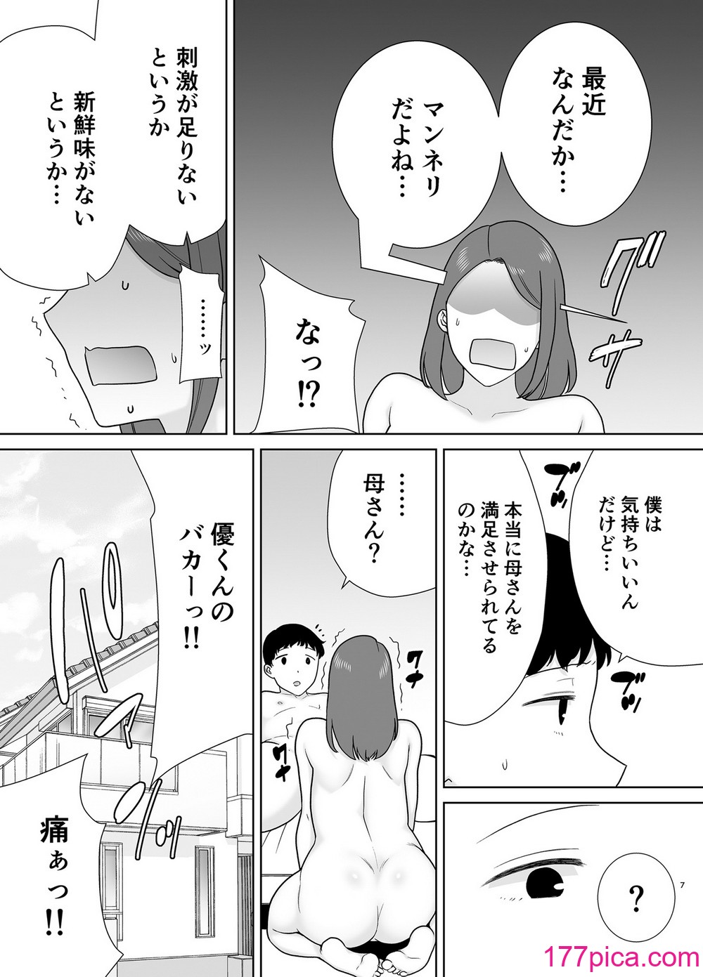 [母印堂 (シベリアン母スキー)] 僕の母さんで、僕の好きな人。8[65P]-第1章-图片6