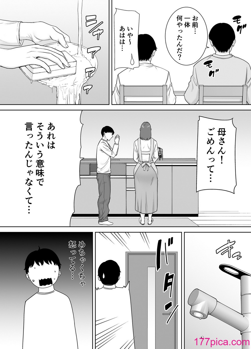 [母印堂 (シベリアン母スキー)] 僕の母さんで、僕の好きな人。8[65P]-第1章-图片8