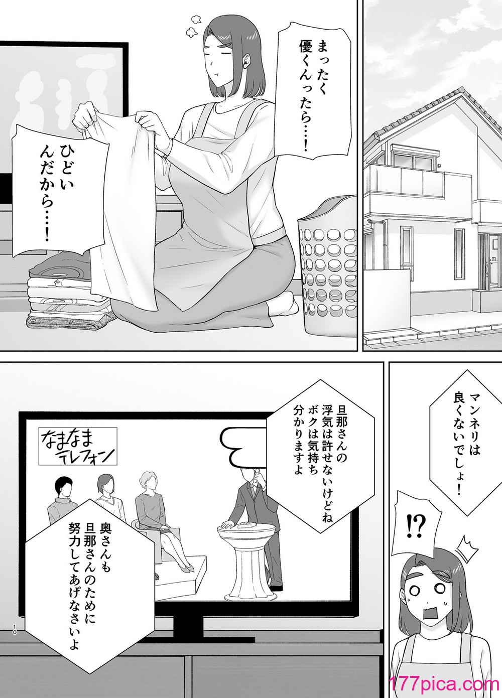 [母印堂 (シベリアン母スキー)] 僕の母さんで、僕の好きな人。8[65P]-第1章-图片9